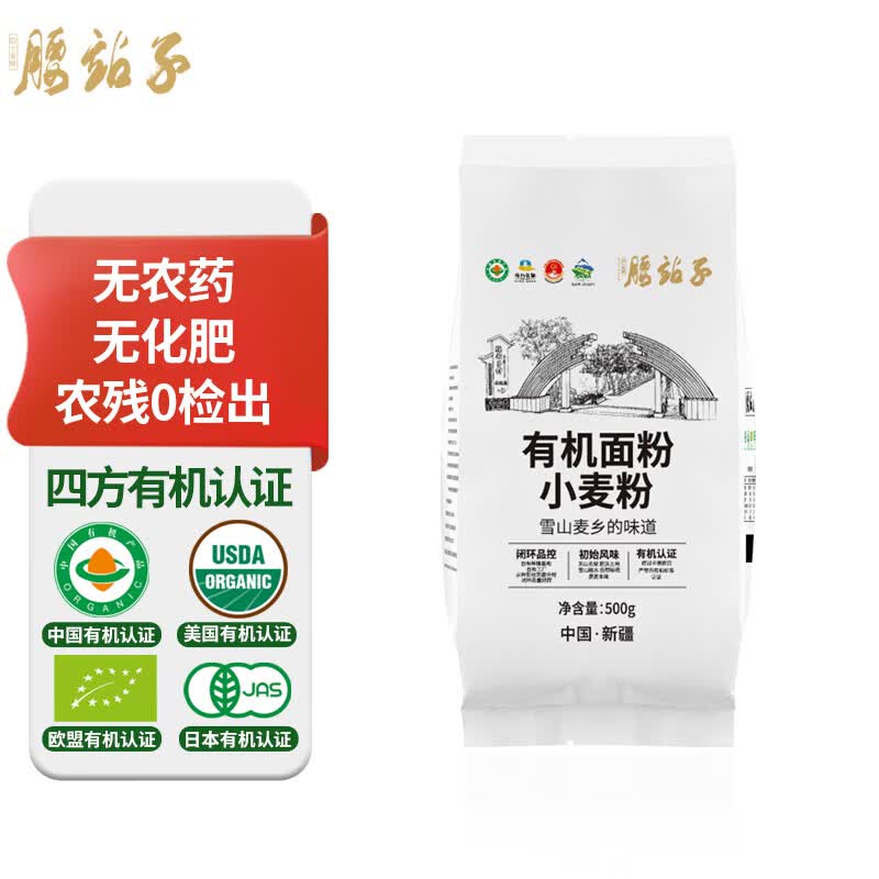 腰站子新疆奇台有机面粉四方认证500g中强筋面食烘焙吐司面包小麦粉