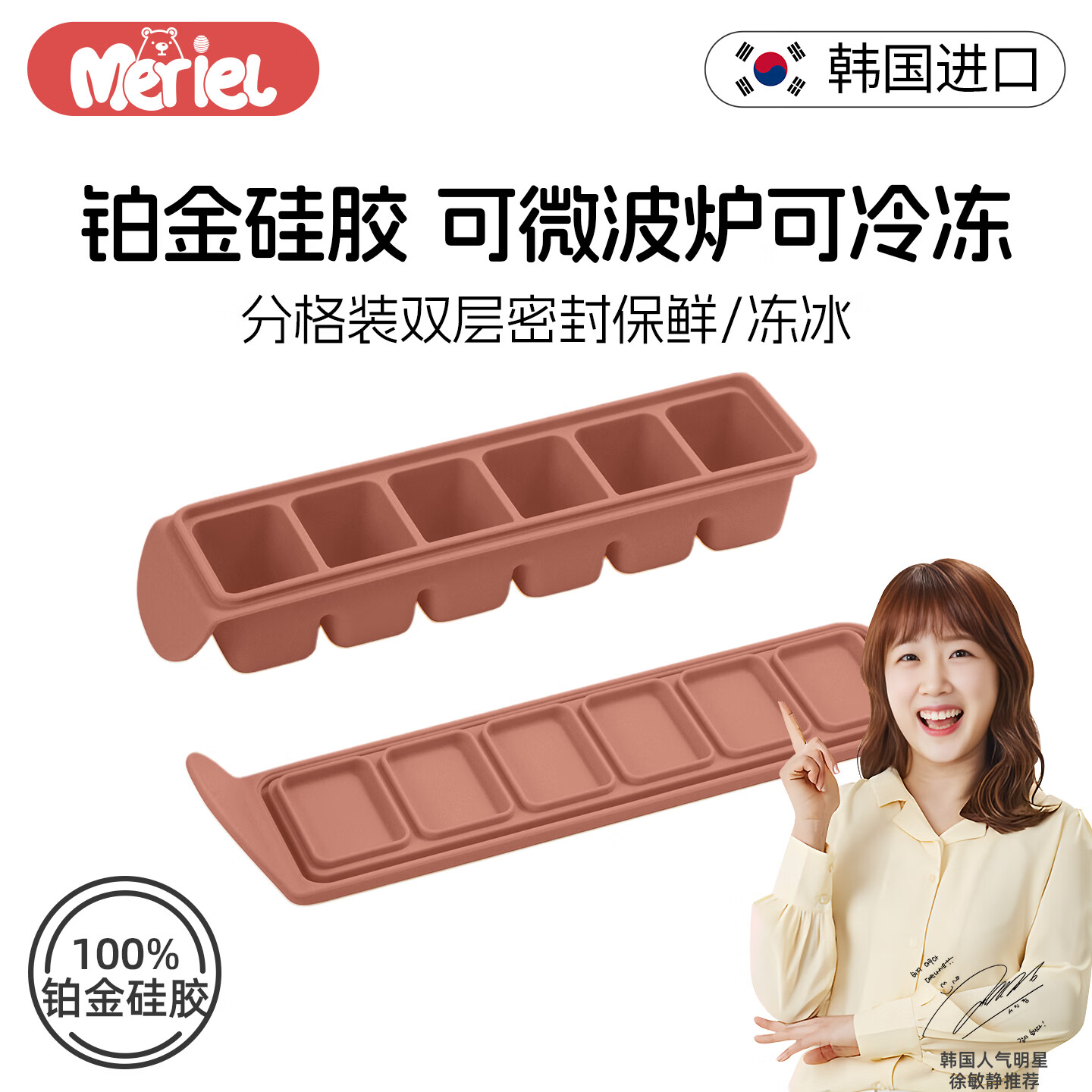 Meriel美芮儿婴儿辅食盒硅胶储存盒家用冷冻冰格模具保鲜冰格盒原装进口 时尚棕/铂金硅胶辅食盒