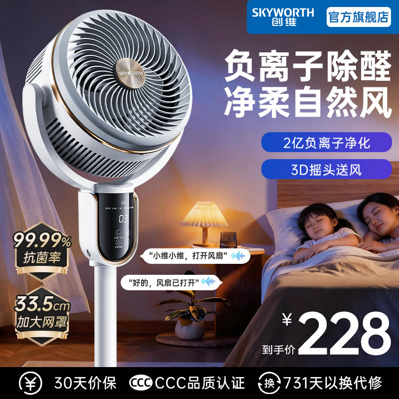 创维空气循环扇电风扇落地风扇家用语音遥控滤网净化换气扇轻音扇立式大风力柔风电扇负离子净化除甲醛 冰川灰【净化Ultra】语音负离子款