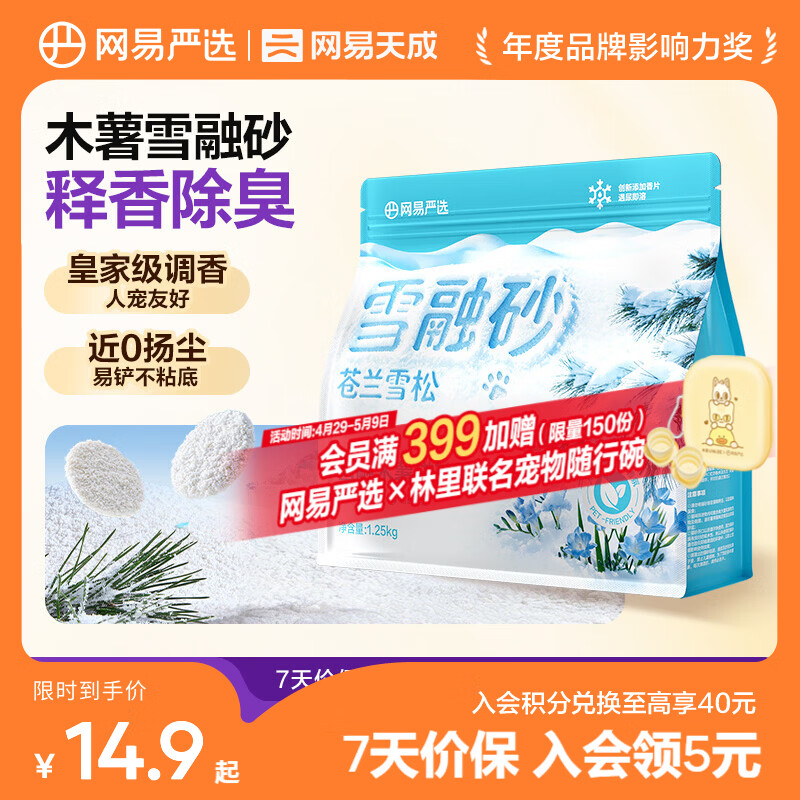 网易严选雪融木薯猫砂人宠友好除臭香氛不粘底除味无尘植物猫砂快速结团  雪融木薯砂 1.25kg*1袋