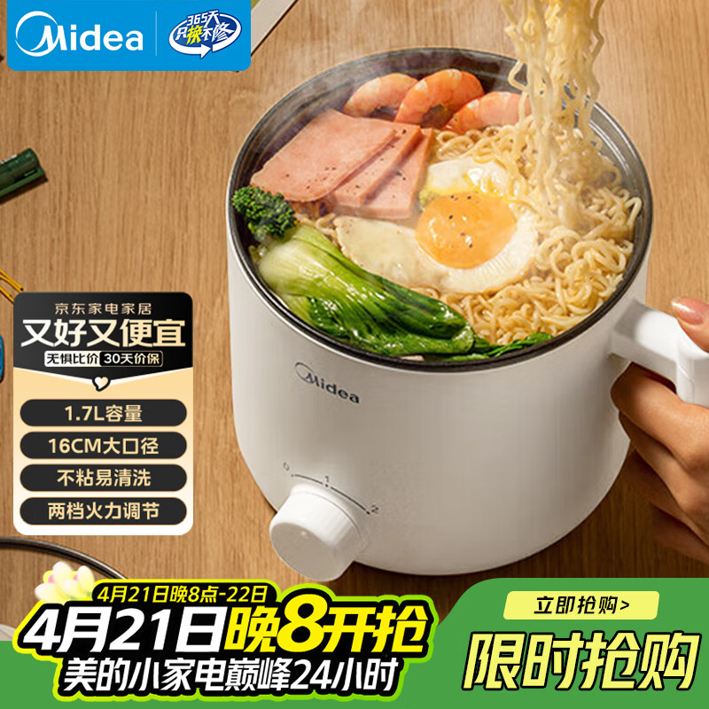 美的（Midea）电煮锅 电热锅 小电锅 宿舍小锅 学生寝室一体泡面小火锅多功能锅 1.7L 电煮锅小型1-2人 XZE1612