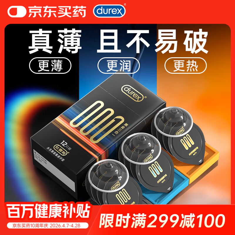 杜蕾斯（durex）超薄避孕套安全套润滑001黑金三合一12只男女成人情趣计生用品