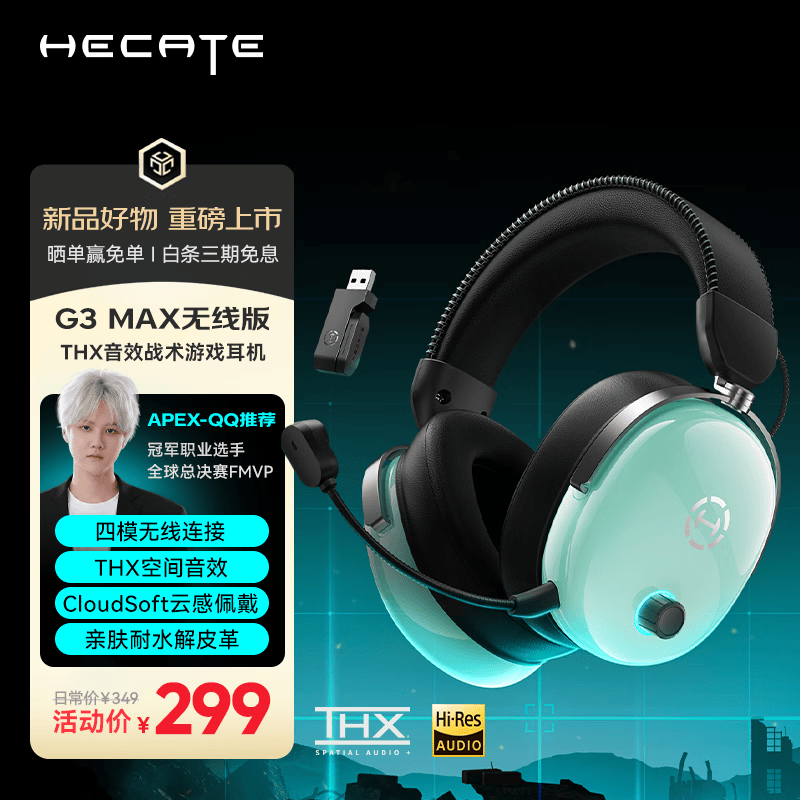 漫步者（EDIFIER）HECATE G3 MAX无线版2.4G有线蓝牙四模THX空间音效头戴式无线耳机游戏电竞电脑三角洲FPS吃鸡绿色