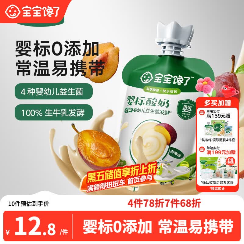 宝宝馋了婴幼儿宝宝酸奶西梅味85g 儿童常温奶制零食0添加