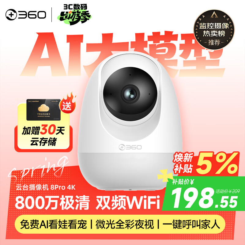 360摄像头8pro-4K 800万AI云台家用摄像头监控双频WIFI手机远程监控器360度夜视全景婴儿看护器	