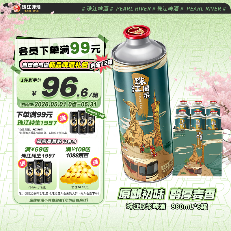 珠江啤酒11度 珠江原浆啤酒 980ml*6听 整箱装 京东自营 【正品保障】