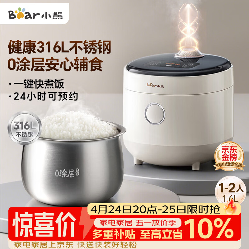 小熊（Bear）电饭煲1-2人用 小电饭锅  0涂层健康316L不锈钢一键快煮饭微压多功能可预约1.6LDFB-C16M3