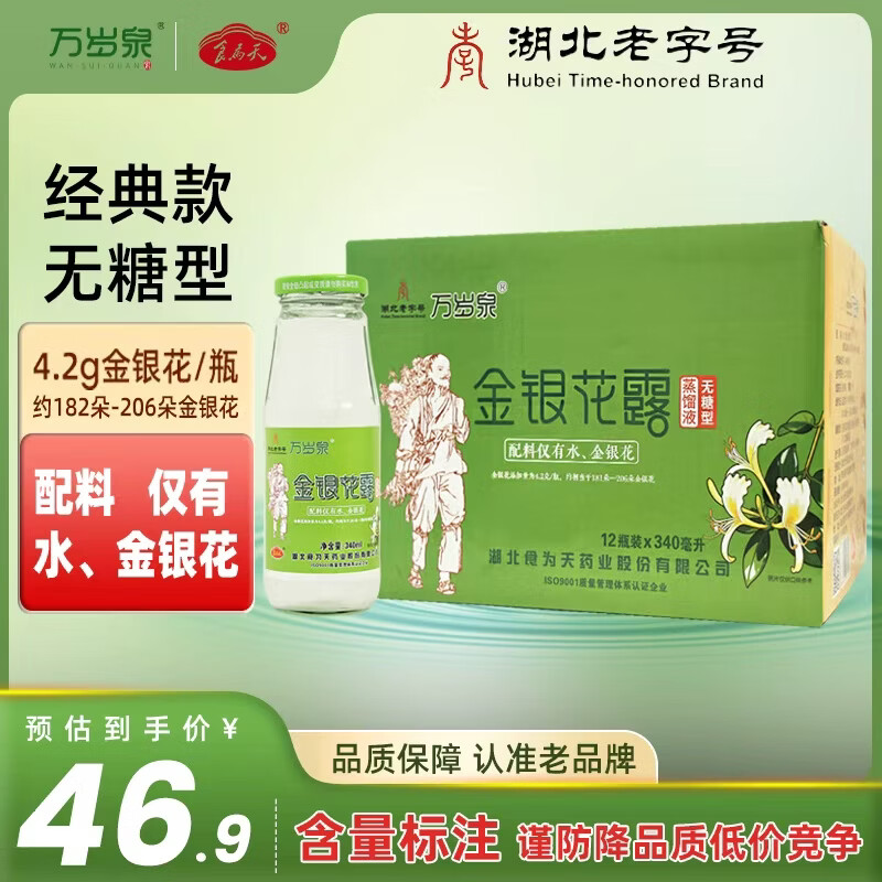 食为天无糖金银花露凉茶饮料340ml*12瓶清清宝清凉降火饮品礼盒整箱
