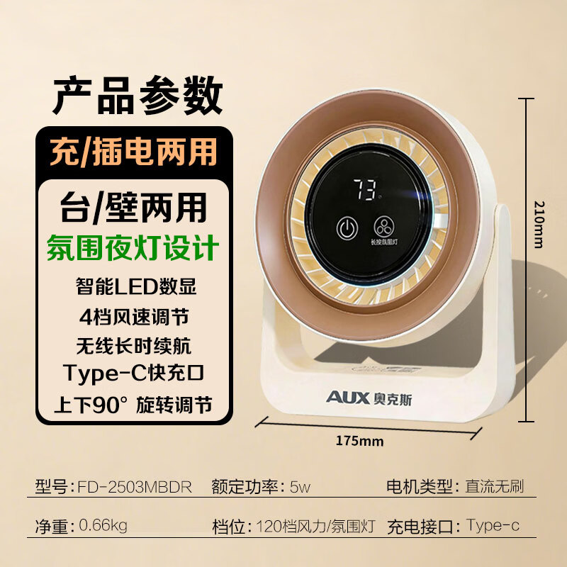 奥克斯(AUX)电风扇桌面空气循环扇台壁两用桌面扇卧室宿舍台式柔风电扇静音节能小型充电台扇氛围灯液晶屏显 密合白充电夜灯款【台壁两用】液晶显示