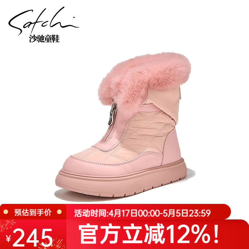 沙驰（SATCHI）沙驰童鞋冬季棉靴加厚保暖雪地靴大棉男女童靴子24898 粉色 26 内长16.7 脚长15.6-16.1