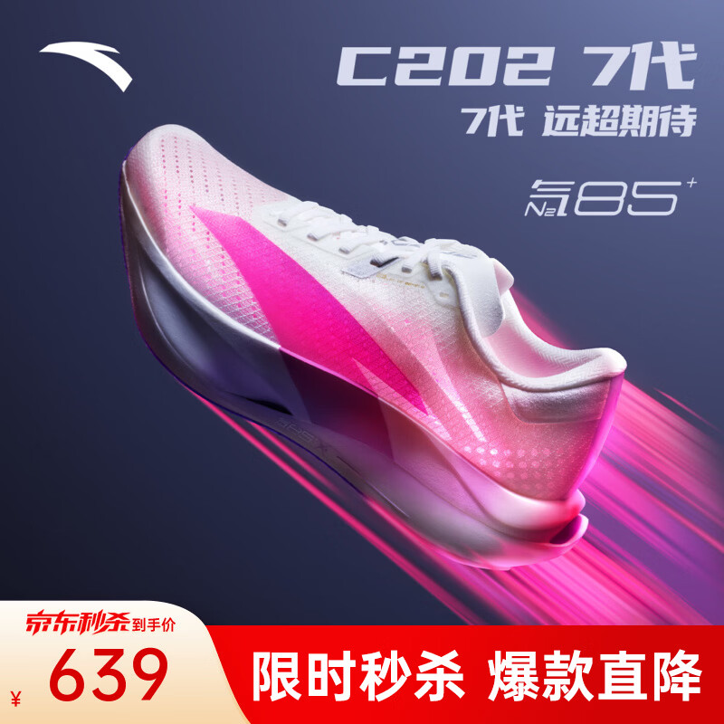 安踏C202 7代丨涅槃专业竞速碳板跑鞋缓震回弹运动鞋男女112545575 【男款】涅槃254-1 42