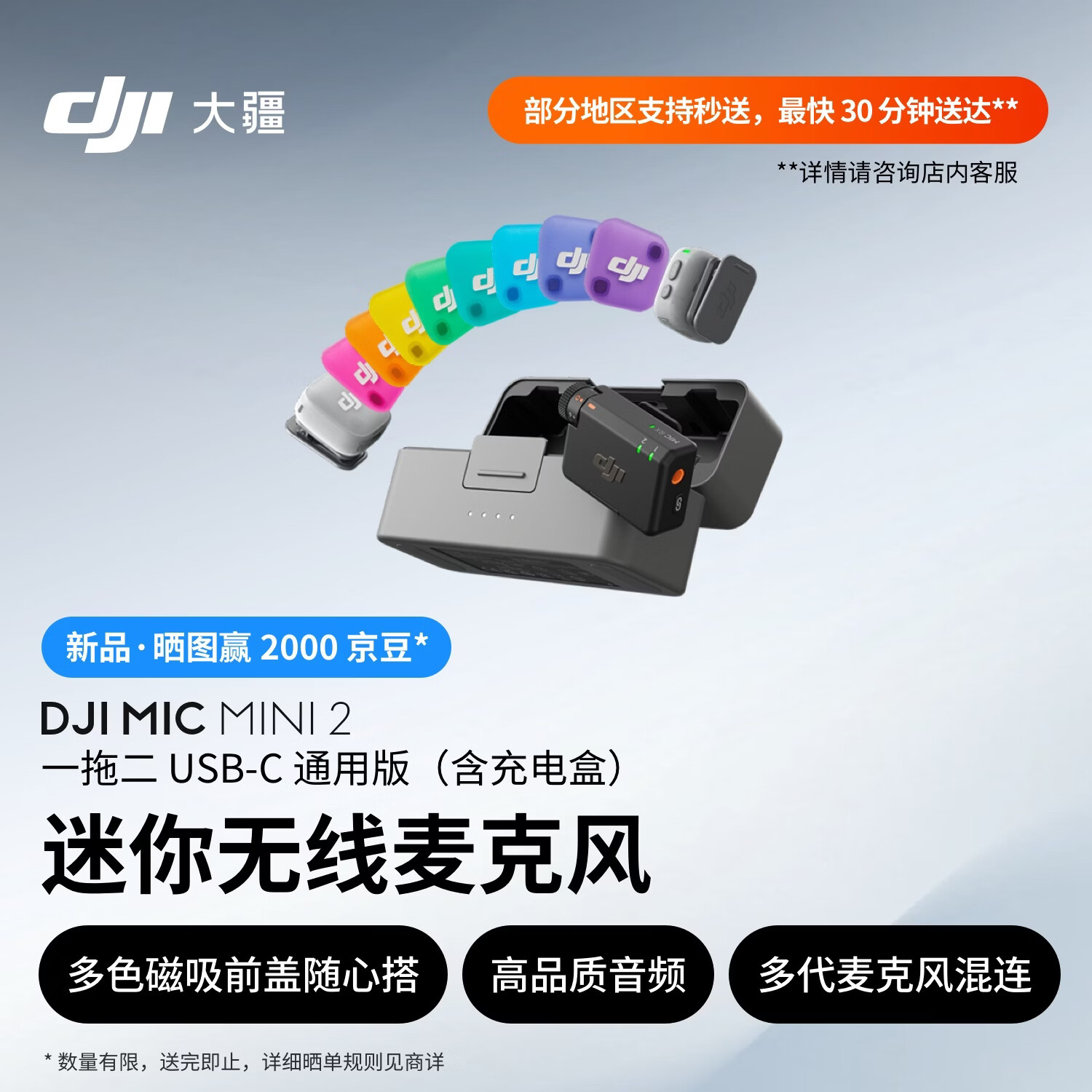 大疆 DJI Mic Mini 2 迷你无线麦克风 多色前盖高品质音频降噪领夹麦克风 一拖二 苹果15-17+安卓+相机
