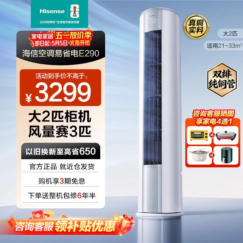 海信（Hisense）大3匹/2匹空调柜机【咨询享底价】易省电 AI省电18米送风变频冷暖一级能效 客厅立式空调 国家补贴 易省电 大2匹 AI省电50E290