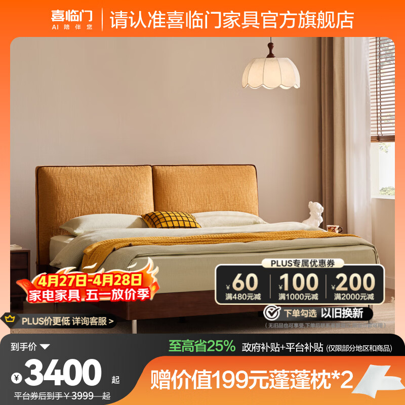 喜临门现代简约实木床双人长绒棉软包床头金属脚架卧室家具 春眠 秋色+白骑士Plus床垫 1.8*2米