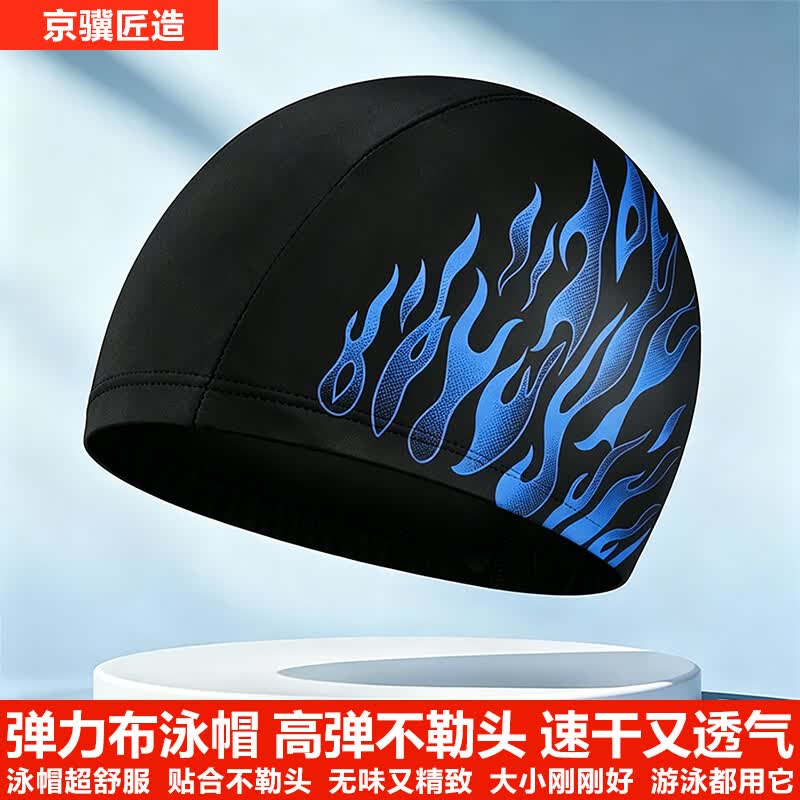 京骥匠造泳帽 游泳舒适布泳帽 男女长发时尚护耳不勒头不粘发 高弹游泳帽 蓝火焰泳帽 京东折扣/优惠券