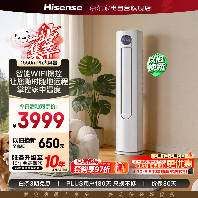 海信空调3匹空调柜机新一级能效变频冷暖AI省电大风量速冷热立式空调KFR-72LW/A320J-X1B