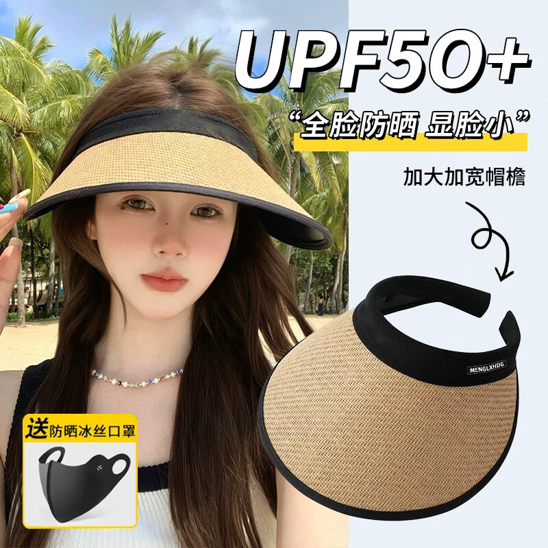 万宝绿空顶防晒帽女夏季防紫外线草编大帽檐草帽发箍遮阳帽子骑车吹不翻 【卡其色+冰丝口罩】升级版强遮光UPF50+