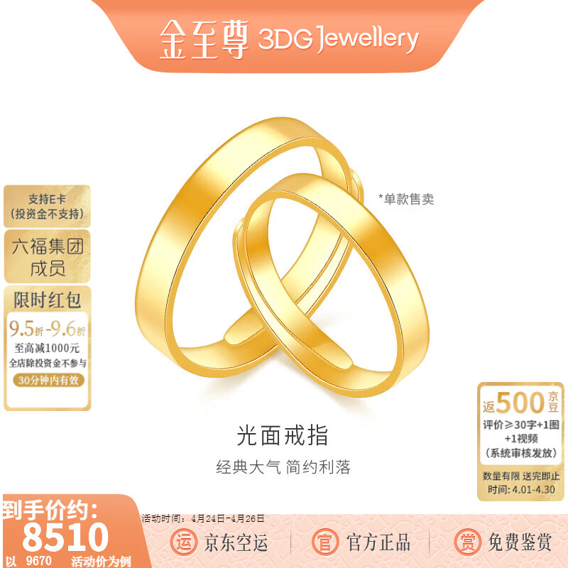 金至尊（3DG Jewellery）黄金戒指光面活口999足金戒指结婚三金男女款生日礼物计价 男款-金重6.57克R124002221-2