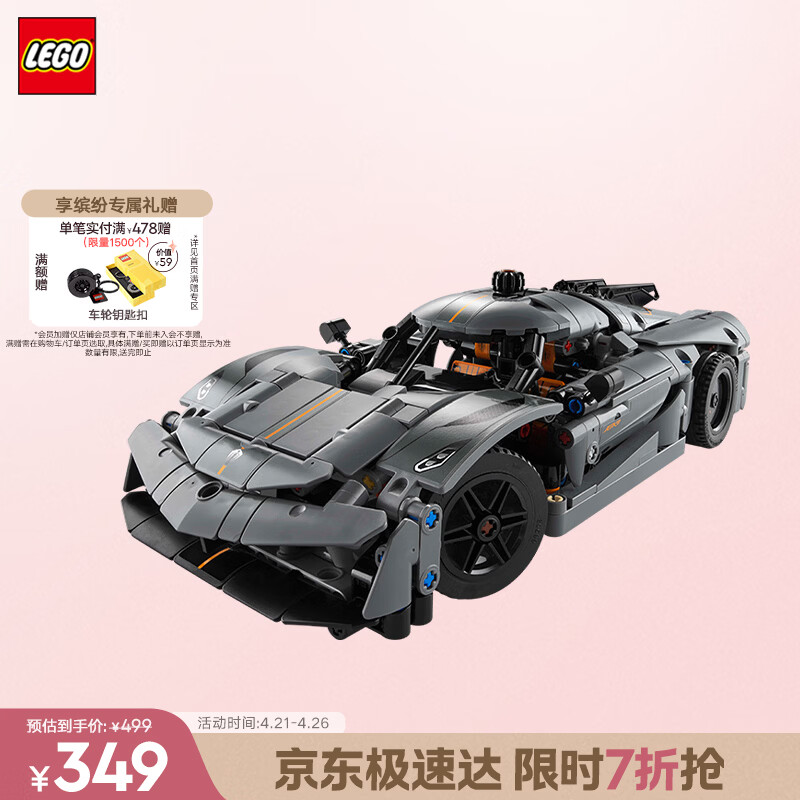 乐高（LEGO）积木机械组42173 柯尼塞格灰色超跑男孩儿童玩具生日礼物摆件