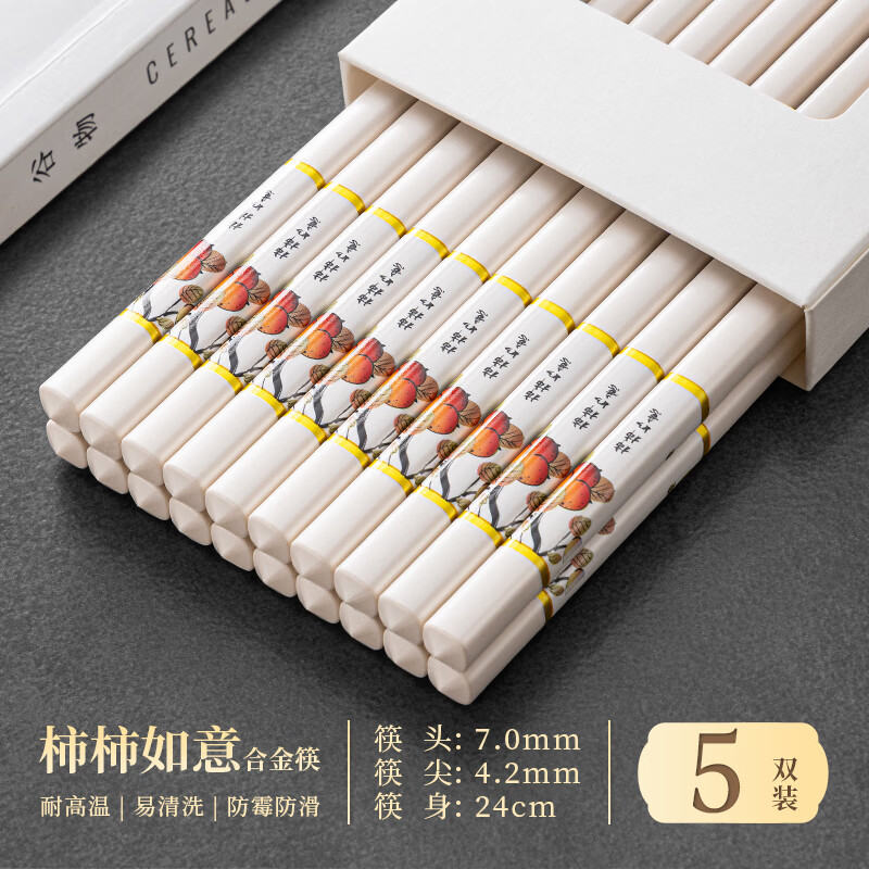 朵利合金筷子高档抗菌防滑防霉高档家用酒店餐具耐高温 24cm柿柿如意白色合金筷【5双】