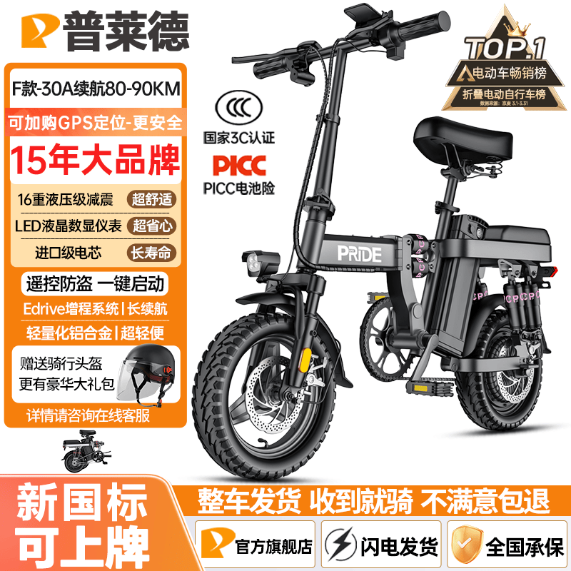 普莱德新国标折叠电动自行车 超长续航电动车 铝合金代驾车 锂电池助力男女通用成人电瓶车 代步电单车 航空铝合金-16减震-进口级30A-纯电约90km