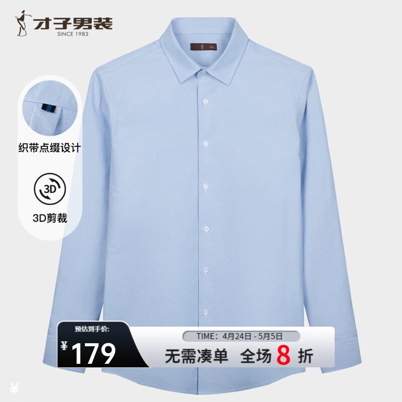 才子（TRIES）男士纯色牛津纺衬衫休闲商务两穿高级质感绵柔耐穿长袖衬衣 蓝色 XL (175/92A)