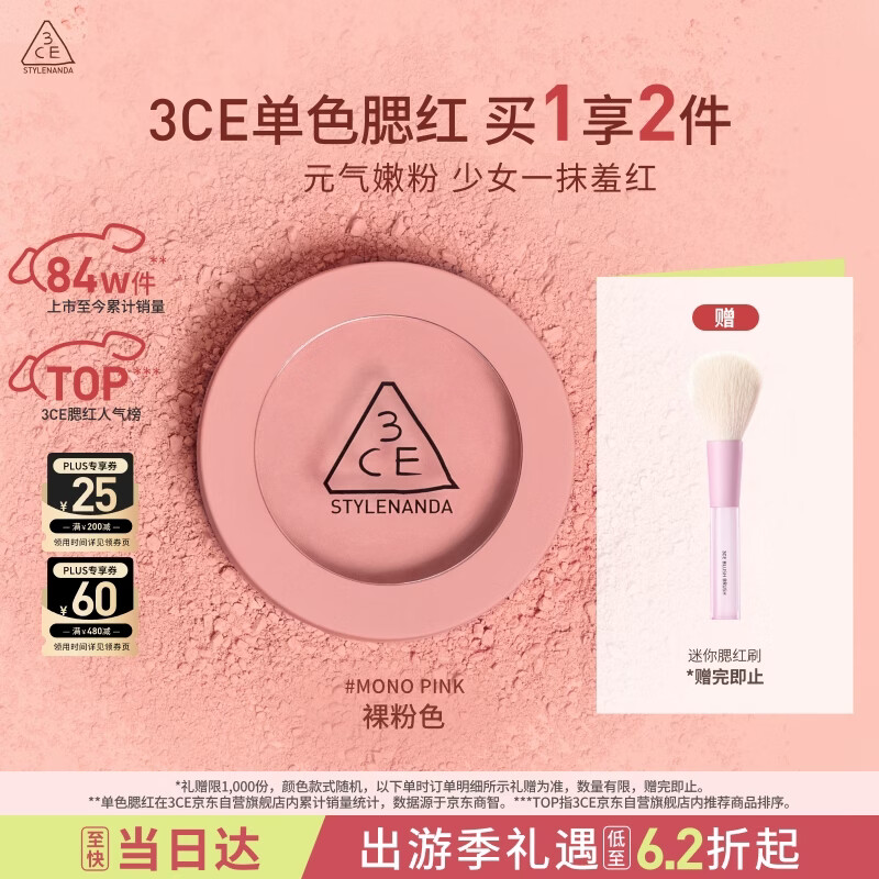 3ce单色腮红温婉粉色MONOPINK裸粉色修容定妆生日礼物送女友
