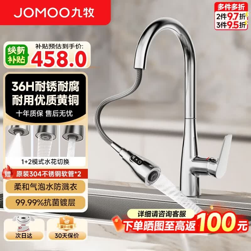 九牧（JOMOO）厨房水龙头 冷热双控抽拉水龙头水槽洗菜盆阀体黄铜水龙头 33255