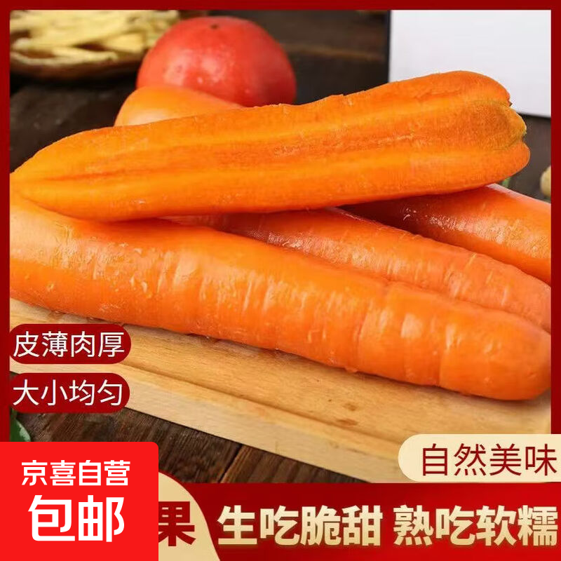 河南新鲜胡萝卜大果榨汁轻食沙拉减脂必备手抓饭蔬菜时令蔬菜 2斤 含箱