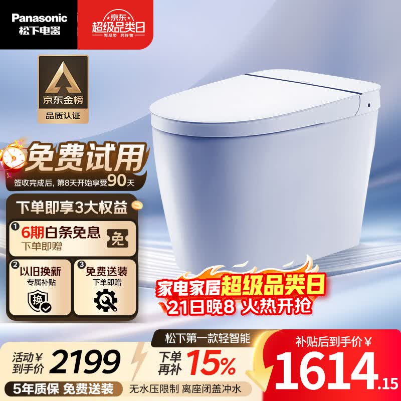 松下（Panasonic）轻智能马桶无水压限制租房家用遥控翻盖翻圈夜灯停电冲Q6 300坑距