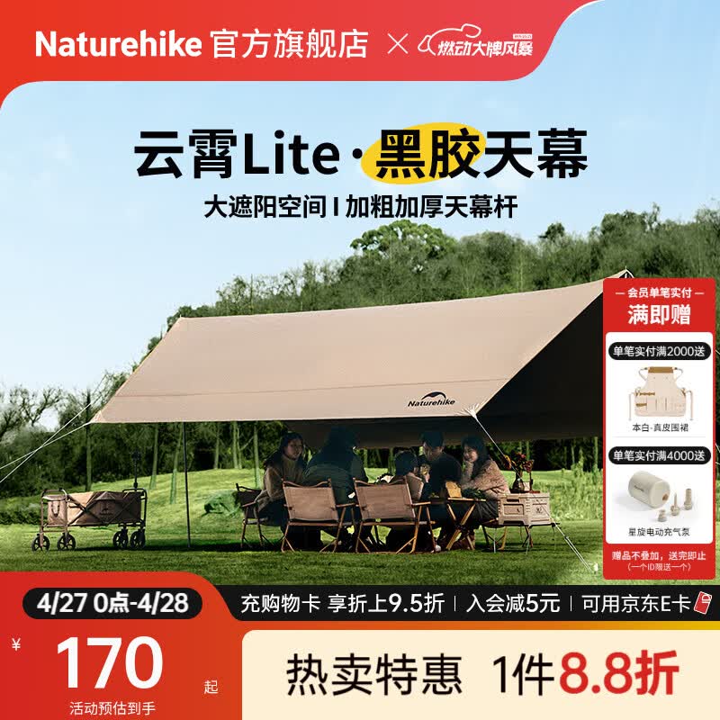 Naturehike挪客云霄黑胶天幕户外露营野营野餐防雨大空间聚会防晒遮阳篷装备 黑胶六边形/6-8人