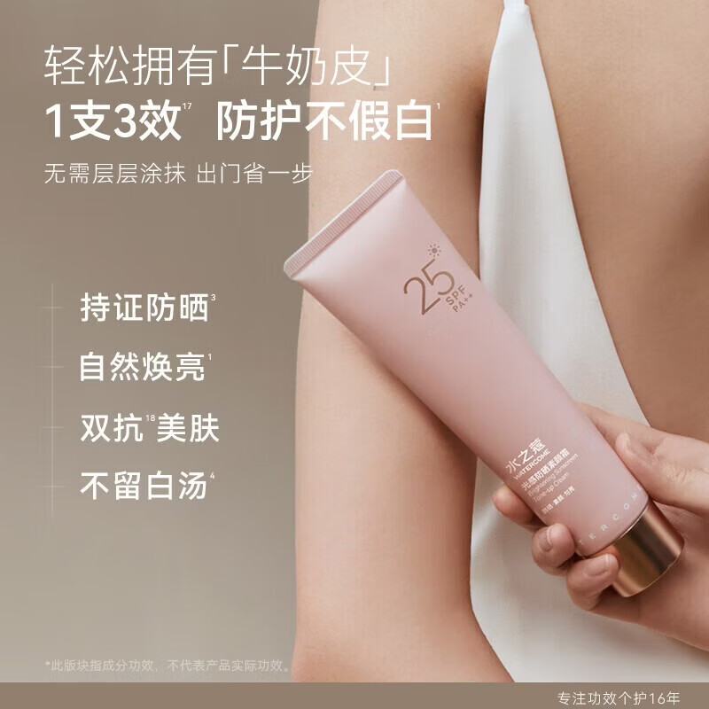 水之蔻身体素颜霜烟酰胺身体懒人霜身体乳学生不假白. 【3效合1】防晒抗氧素颜霜 100g 1支