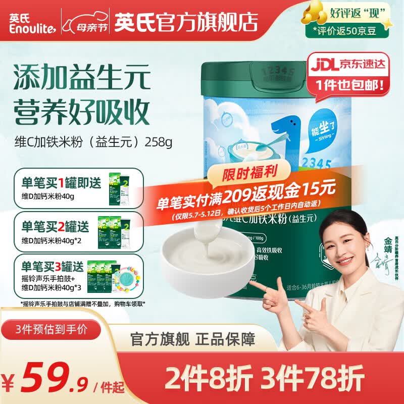 英氏（Engnice）米粉婴儿高铁有机米粉米糊辅食宝宝婴幼儿6个月以上罐装 1阶6月+维C加铁益生元 258g*1罐