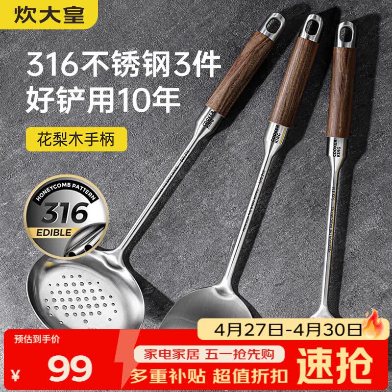炊大皇 316L不锈钢锅铲汤勺漏勺三件套 炒菜铲子花梨木手柄铲勺套装