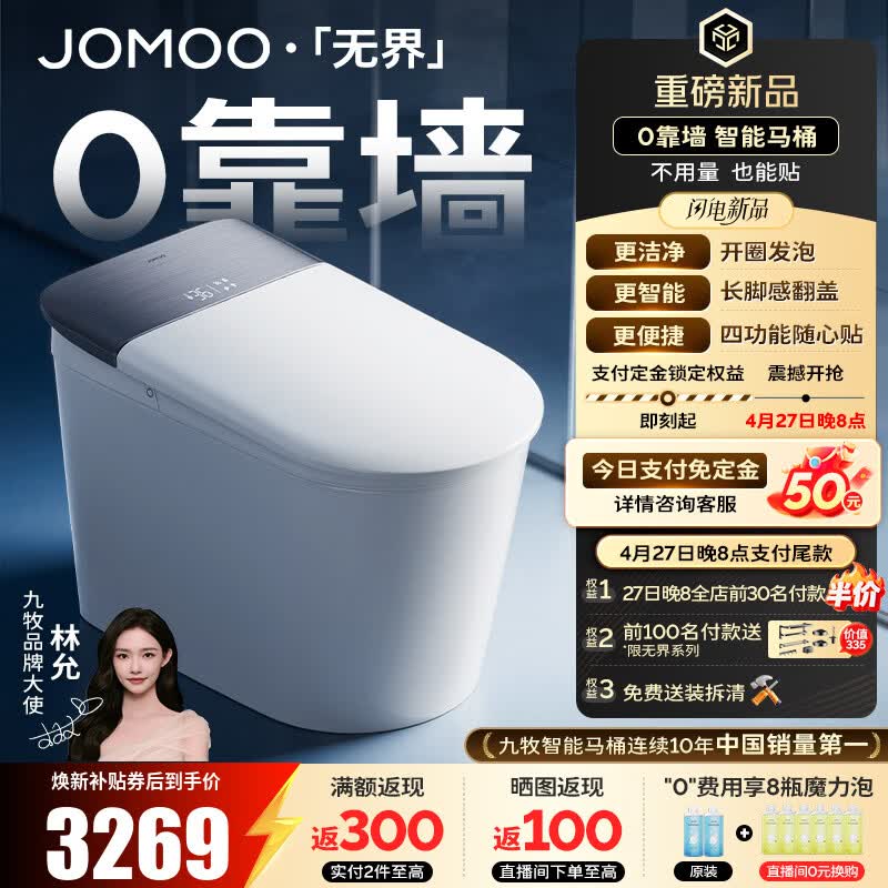 九牧（JOMOO）无界S7智能马桶家用马桶零靠墙坐便器泡沫盾智控翻盖除菌水洗 【无界Pro】防溅开圈发泡+长脚感翻盖圈 坑距免测量（280-400范围内）