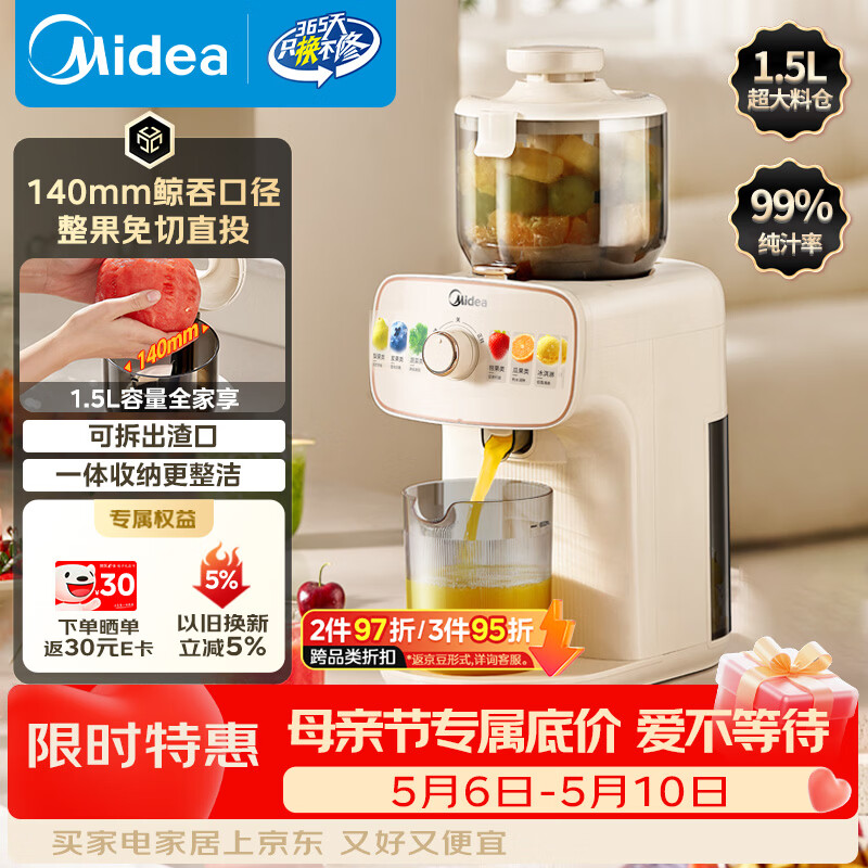 美的（Midea）NFC原汁机橙汁机多功能家用榨汁机电动冰淇淋果汁机渣汁分离辅食料理机MJ-ZZ15W3-066