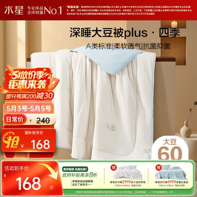 水星家纺被子大豆被60%大豆纤维被春秋被单人空调被芯150x210cm约3.5斤