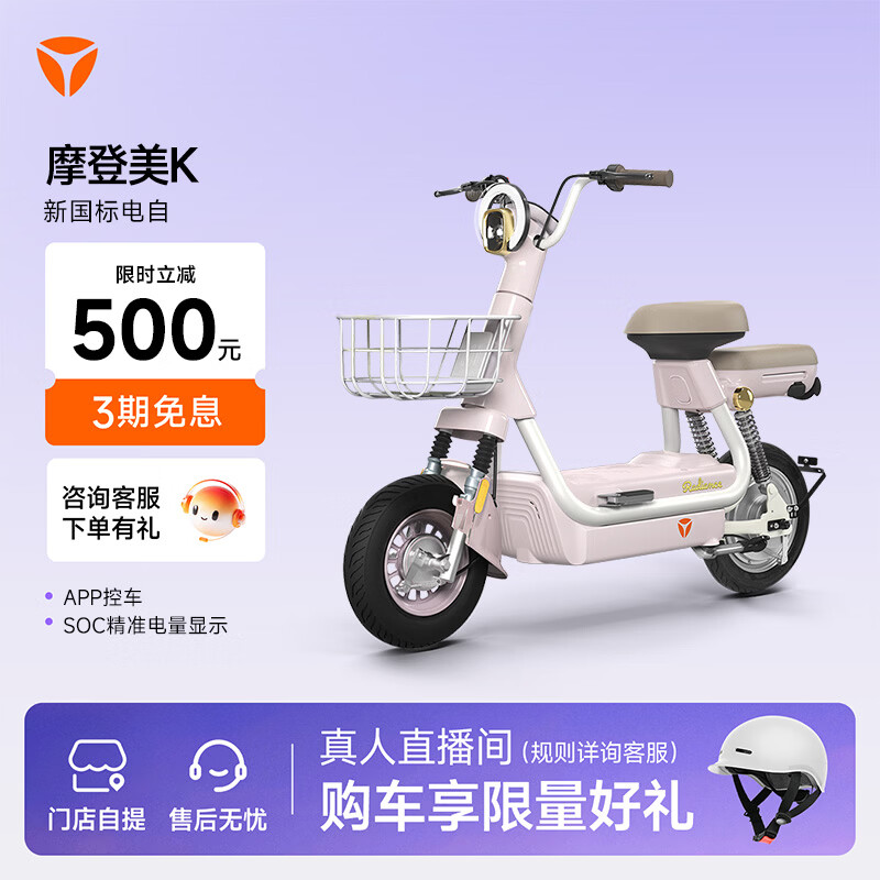 雅迪摩登 美K 电动自行车高颜值时尚女士通勤代步智能电动车新国标长续航【门店自提】 颜色到店自选