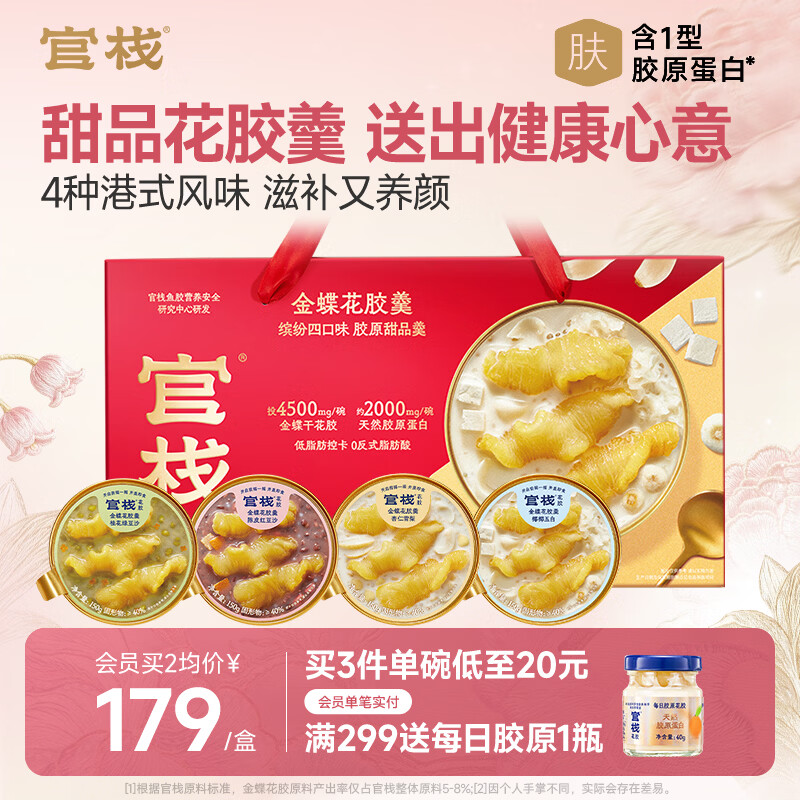 官栈 养肤羹即食花胶羹 燕窝粥 孕产妇滋补营养品 早餐速食代餐下午茶 【礼盒】即食花胶羹4口味 150g*8碗