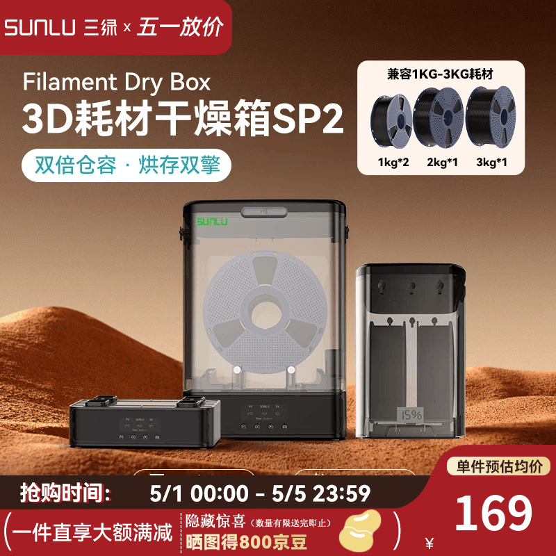 三绿3D打印耗材干燥箱SP2干燥箱分体收纳密封防潮适配多种线盘耗材PLA PETG监测湿度3d打印耗材烘干箱 【单腔体】腔体*1