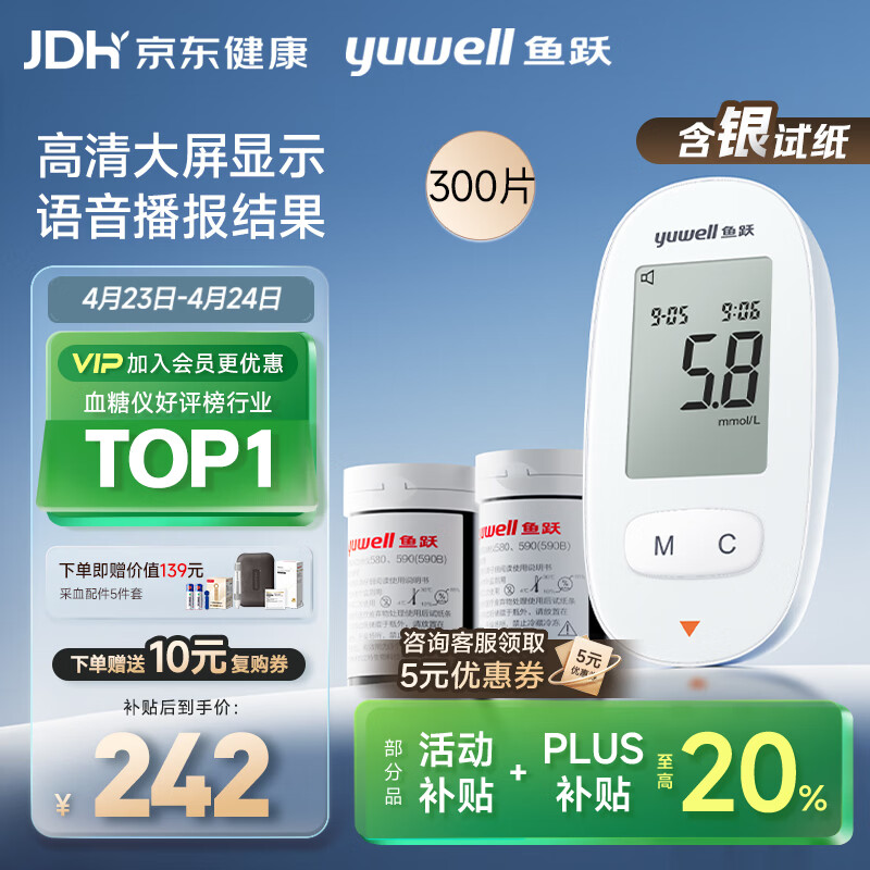 鱼跃580血糖仪医用级家用检监测语音播报 【仪器+300试纸+300采血针】