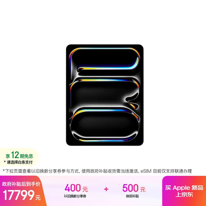 Apple/ƻ�� iPad Pro 2025 13Ӣ�� ƽ����� M5оƬ ��ɫ 1T 16099Ԫ