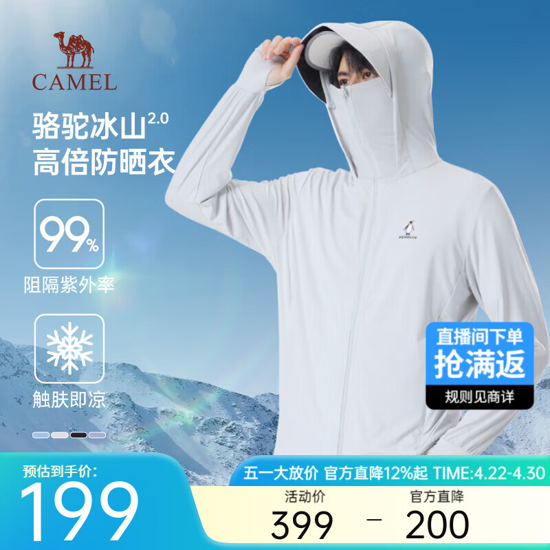 骆驼冰山防晒衣2.0企鹅联名原纱男女士凉感速干春夏户外轻薄透气外套 【企鹅IP款】090冰川灰，男女同款 S