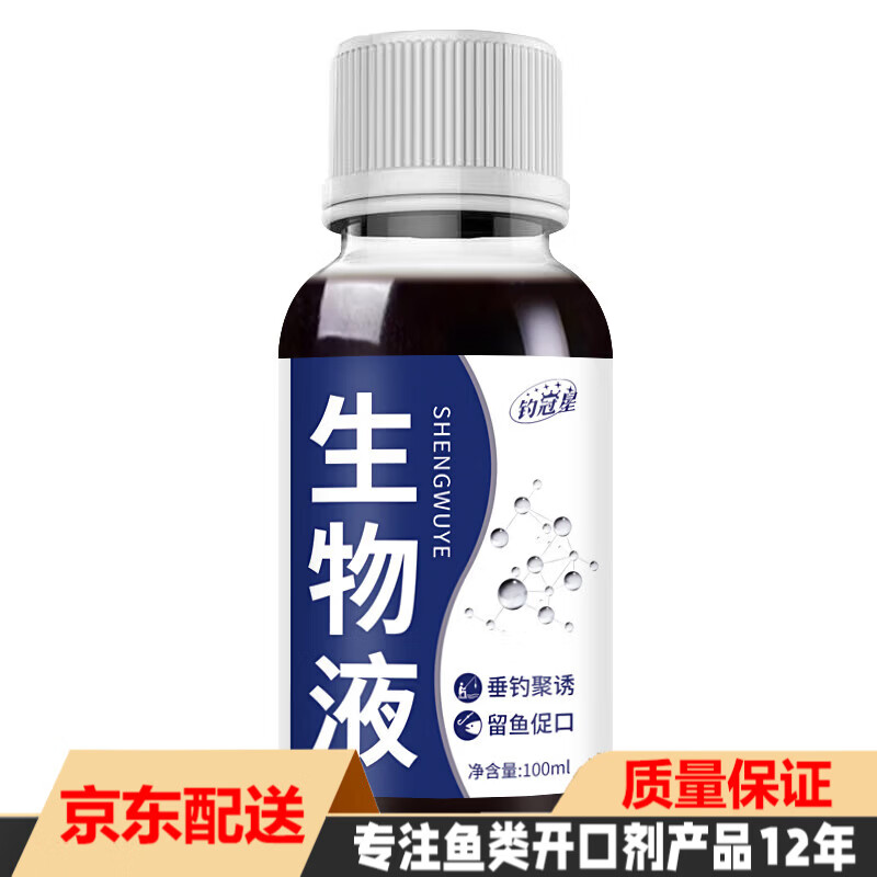 御渔造生物液钓鱼小药浓缩诱鱼剂鲫鲤青草鲢鳙罗非饵窝料开口野钓黑坑 生物液【跑量版】