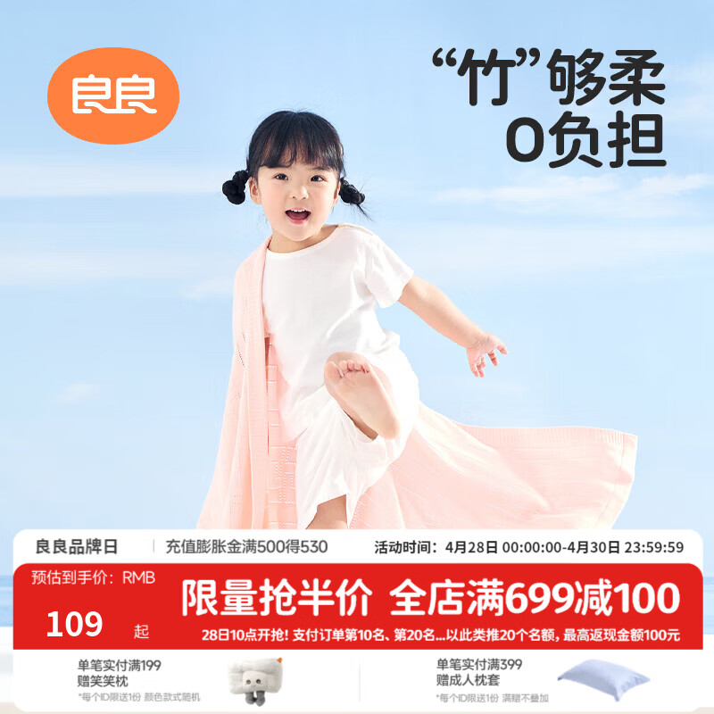 良良（liangliang）婴儿夏凉盖毯子儿童冰丝毯幼儿园空调被子新生儿午睡毯自然抑菌毯 冰丝毯·听雨粉（125*115cm）