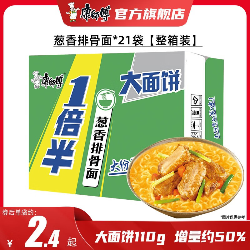 康师傅方便面泡面袋面 1倍半大面饼大份量家庭装休闲零食方便速食品