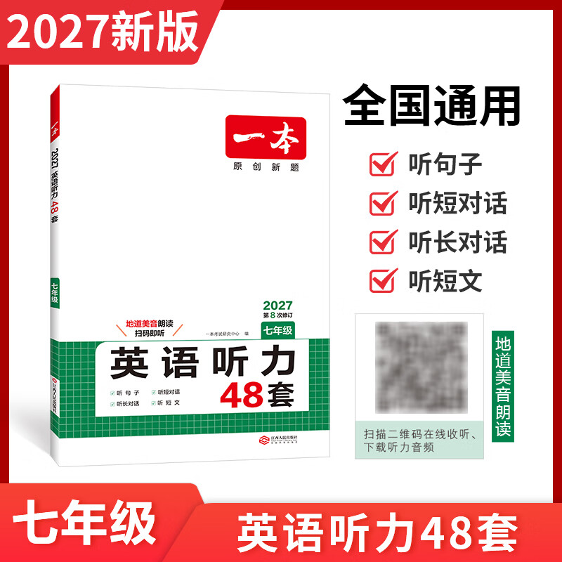 一本2027一本七八九年级初中英语完形填空阅读理解150篇789年级上下册通用英语完型阅读听力专项训练初中英语阅读组合训练全国通用版本英语中学教辅书 7年级-英语听力 正版