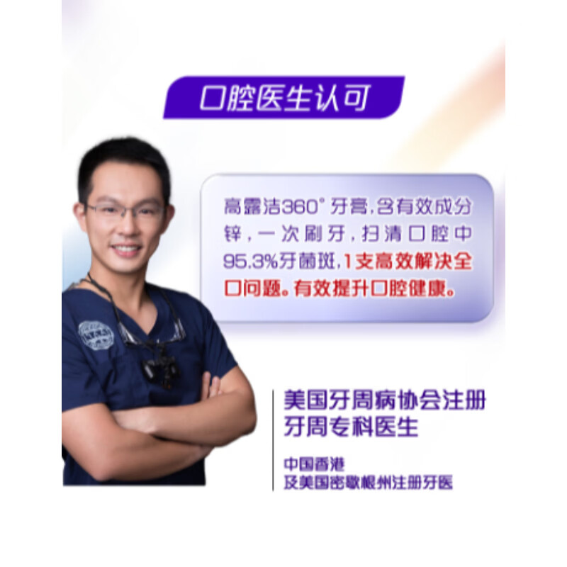 高露洁360°牙膏双锌配方减少牙菌斑含氟成人护龈防蛀健齿美白清新口气 360°牙膏精粹养龈120g*2支