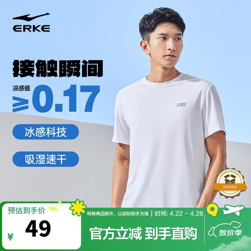 鸿星尔克短袖男夏季圆领速干衣冰感透气吸湿排汗t恤运动男跑步服上衣男t