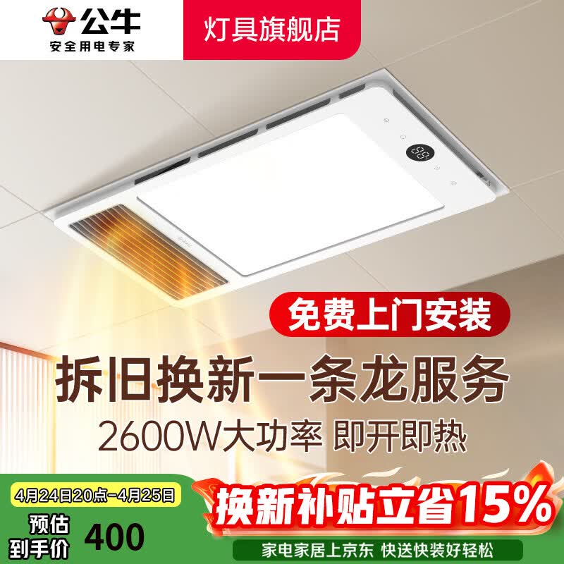公牛（BULL）风暖浴霸照明灯排气一体集成300x600 多功能浴室卫生间暖风机官方 【包安装】Y26A数显款/五合一 官方家用吊顶一体机+高效速热 2026年推荐